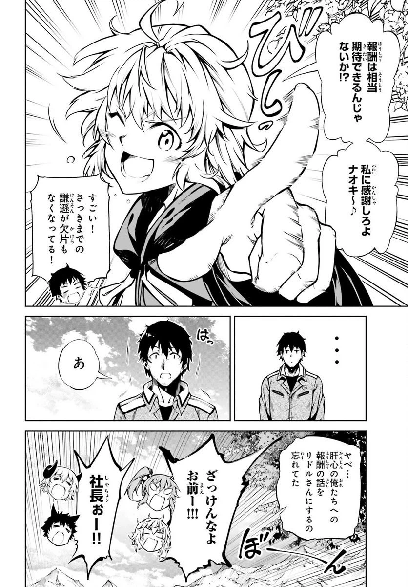 ページ 18 — 第25話