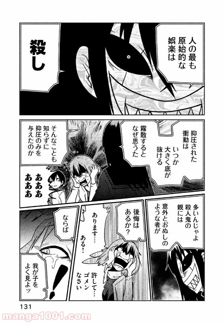 ページ 7 — 第35話