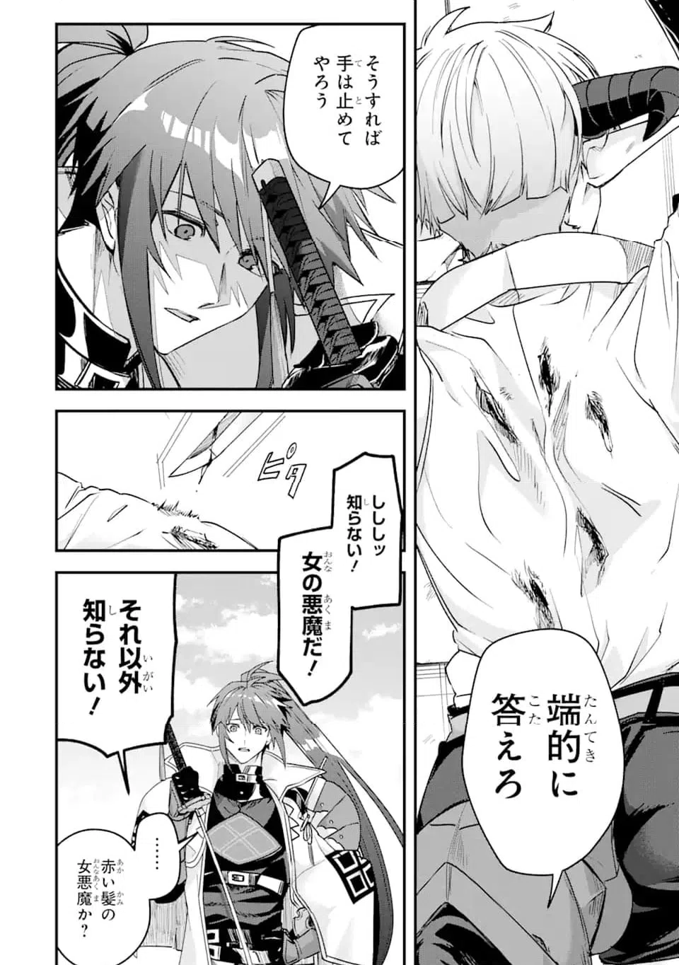 ページ 8 — 第19.1話