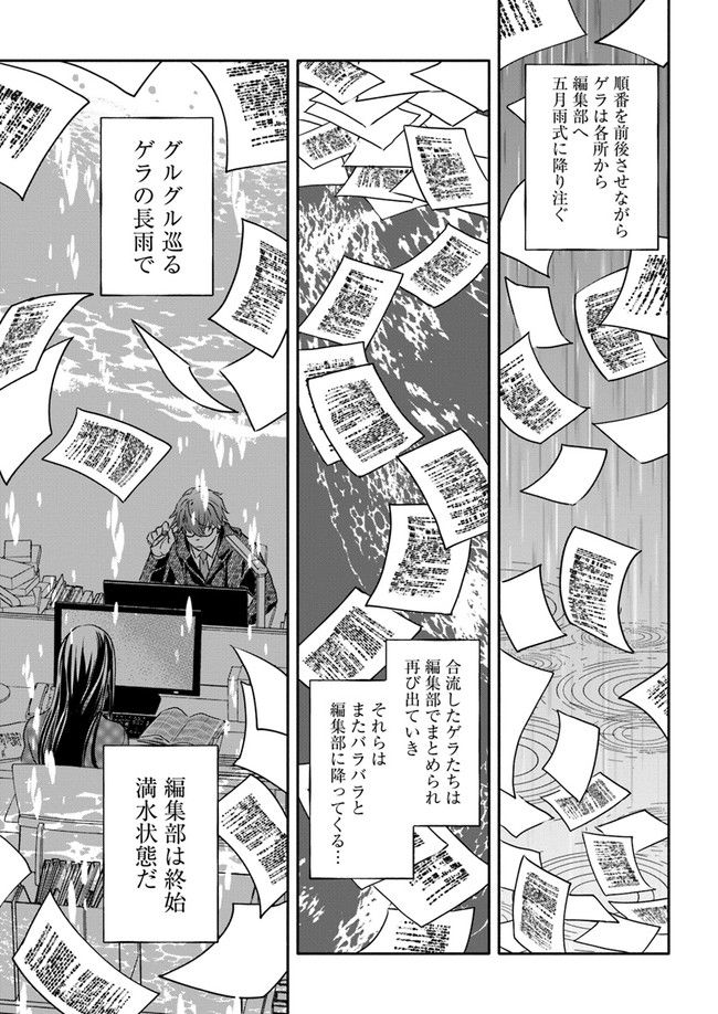 ページ 3 — 第21.3話
