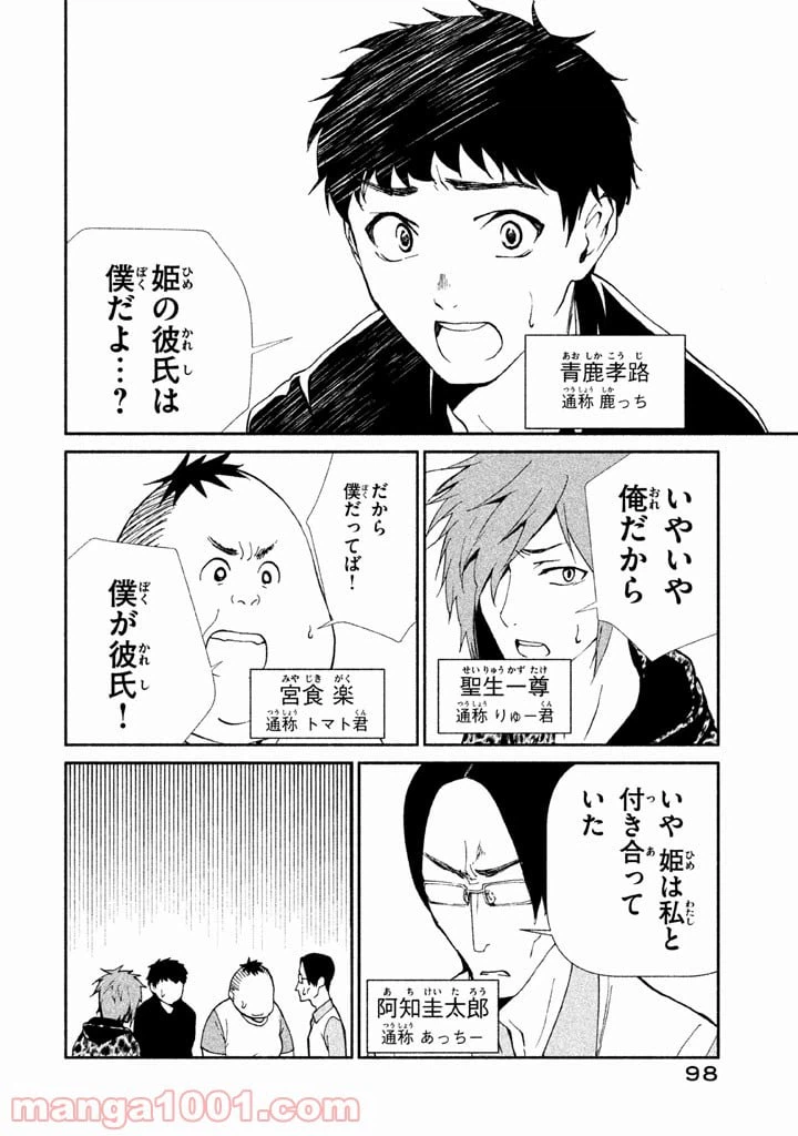 ページ 4 — 第3話