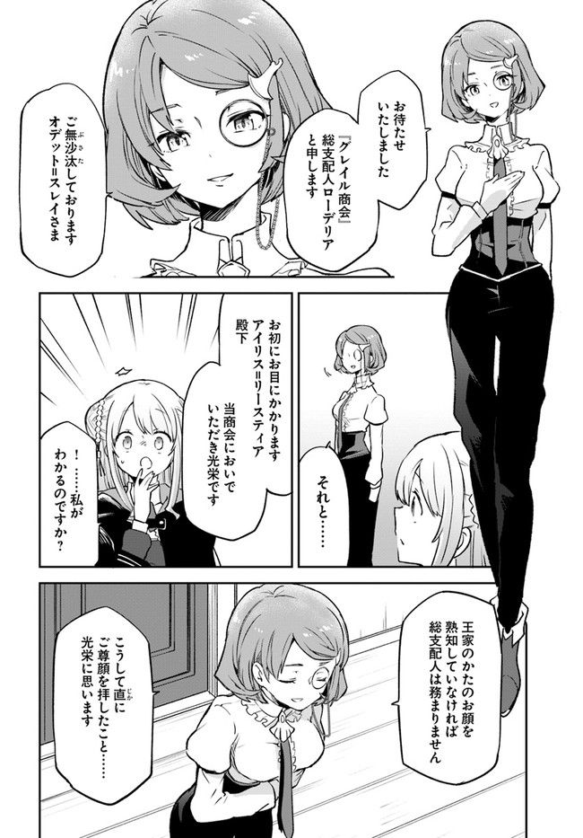 ページ 18 — 第23話