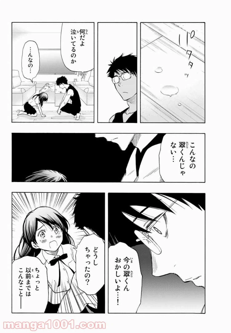 ページ 4 — 第22話