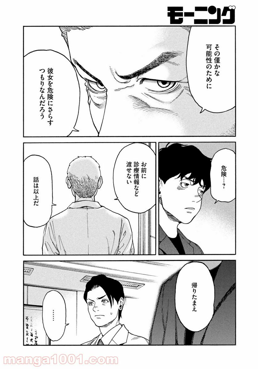ページ 16 — 第35話