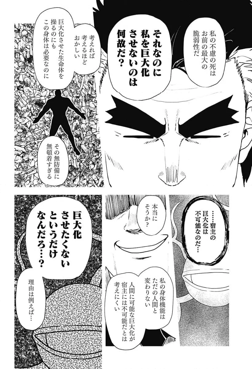 ページ 12 — 第71話