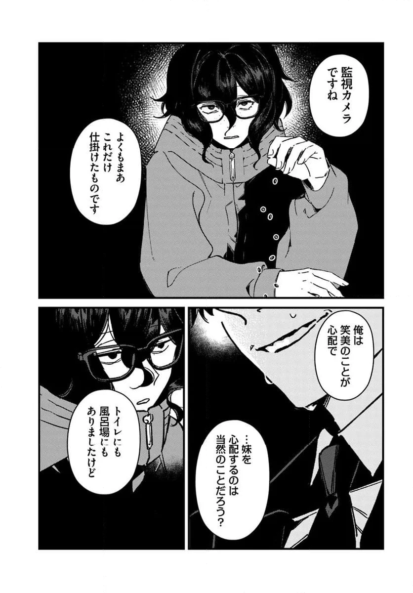 ページ 5 — 第17話