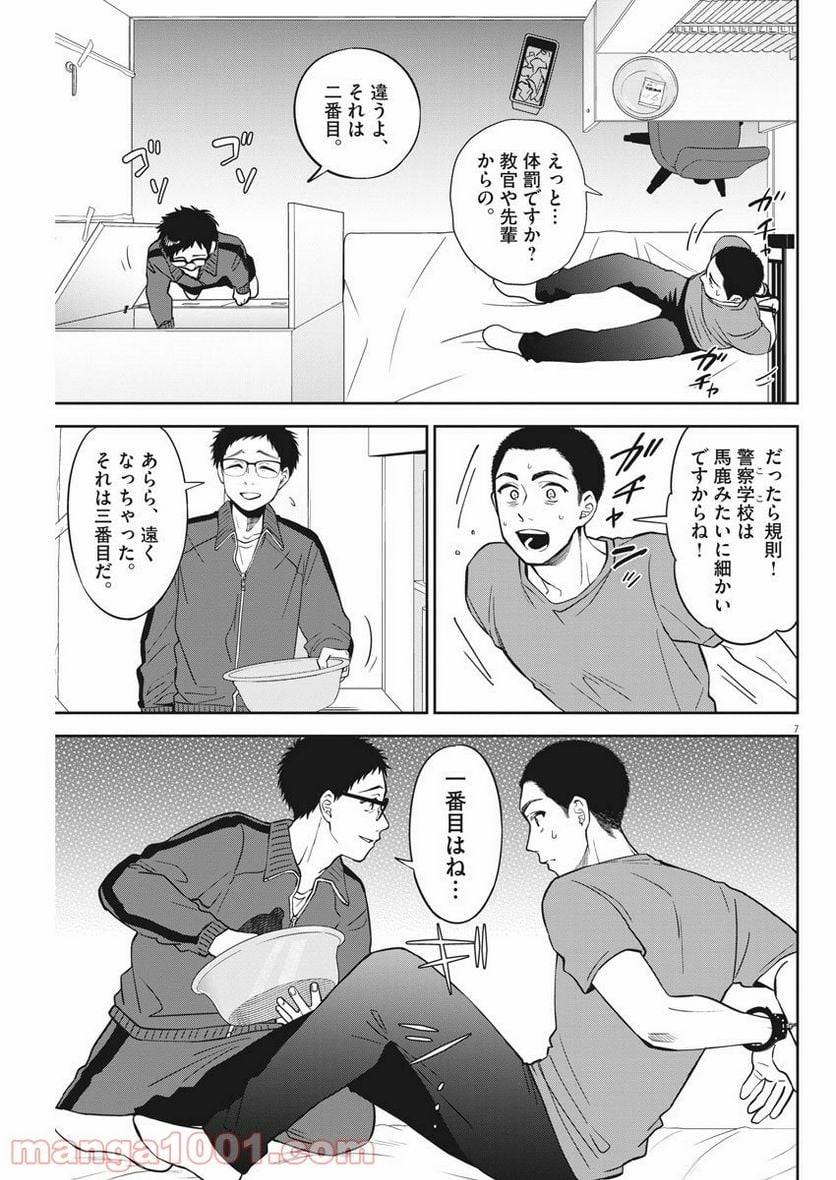 ページ 7 — 第5話