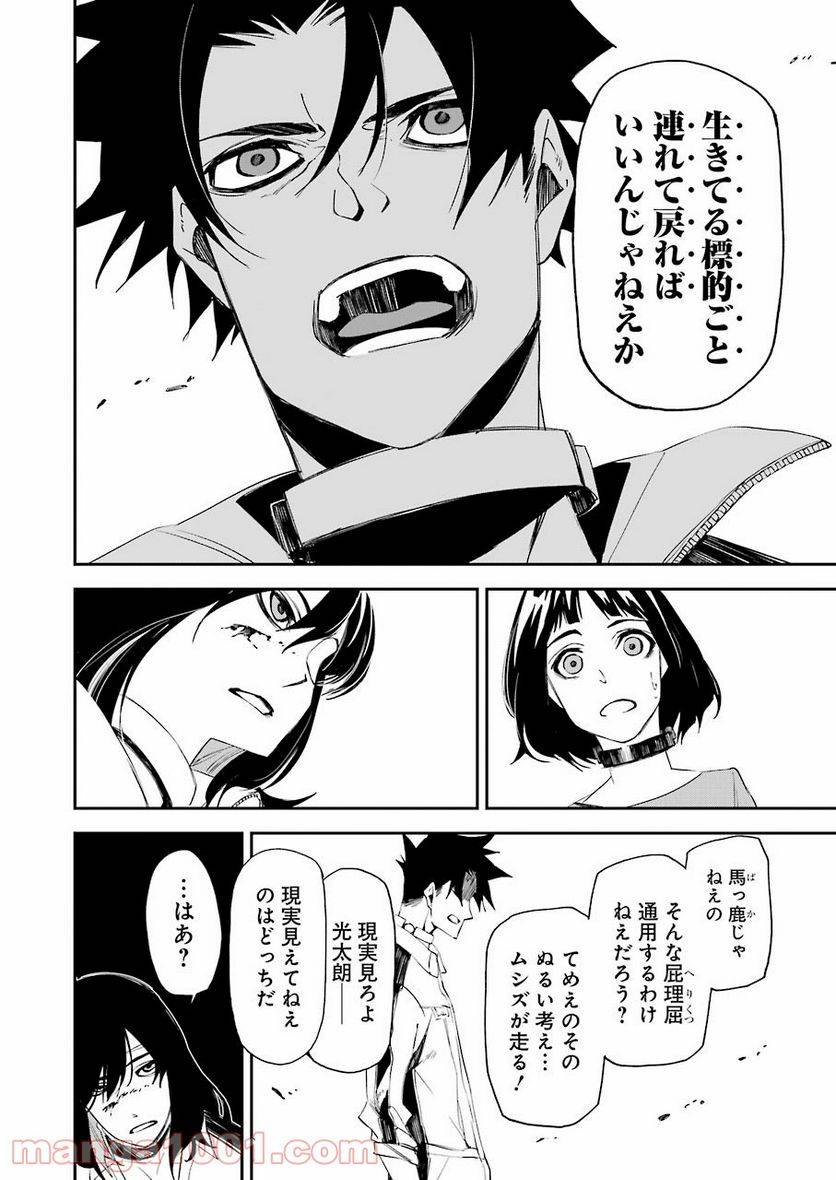 ページ 14 — 第18話