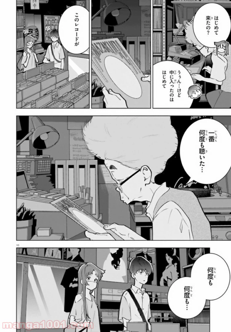 ページ 10 — 第5話