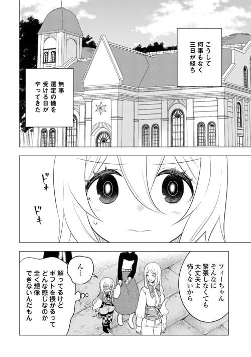 ページ 24 — 第13話