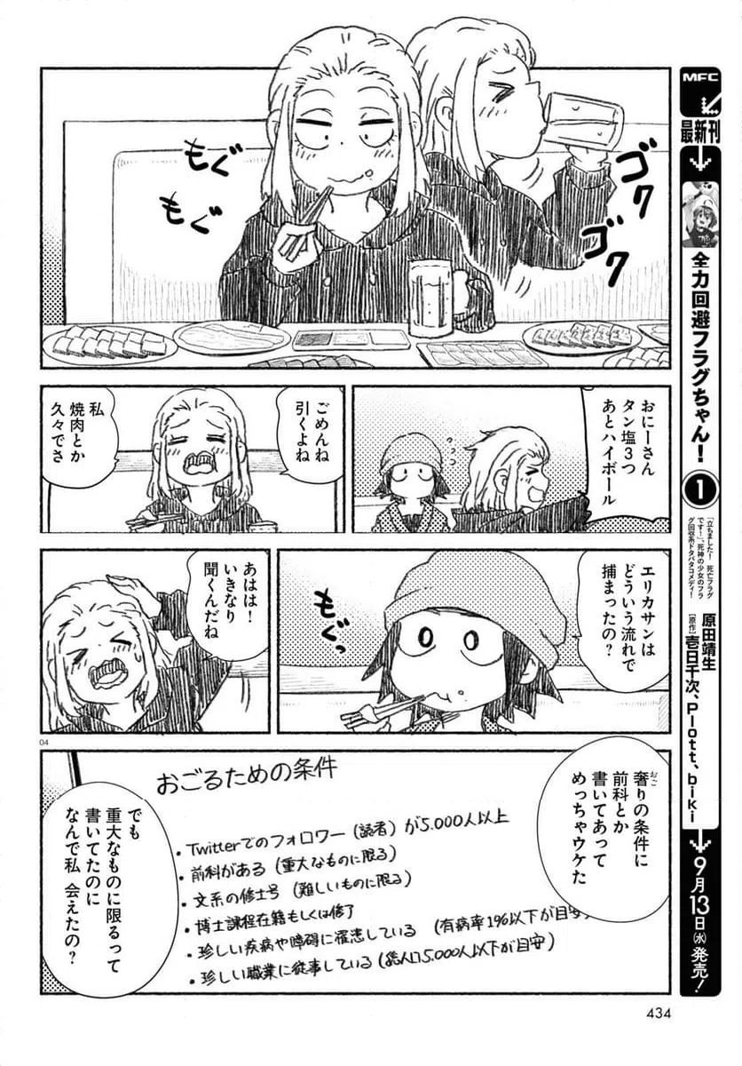 ページ 4 — 第13話
