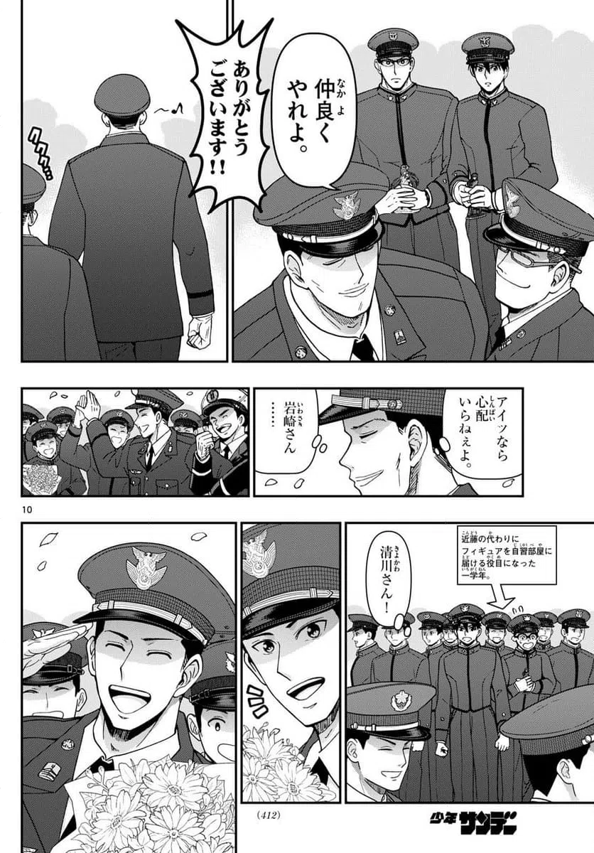 ページ 10 — 第342話