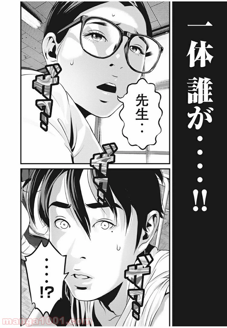 ページ 18 — 第8話