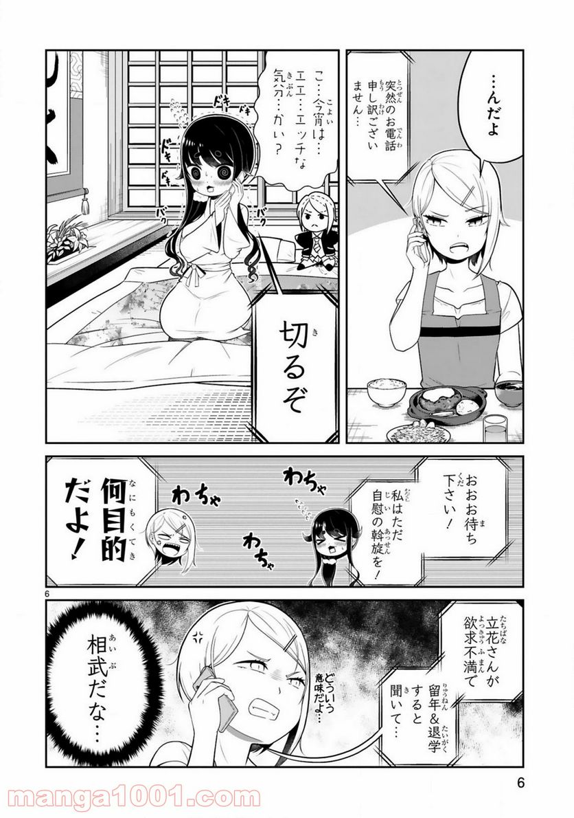 ページ 6 — 第7話