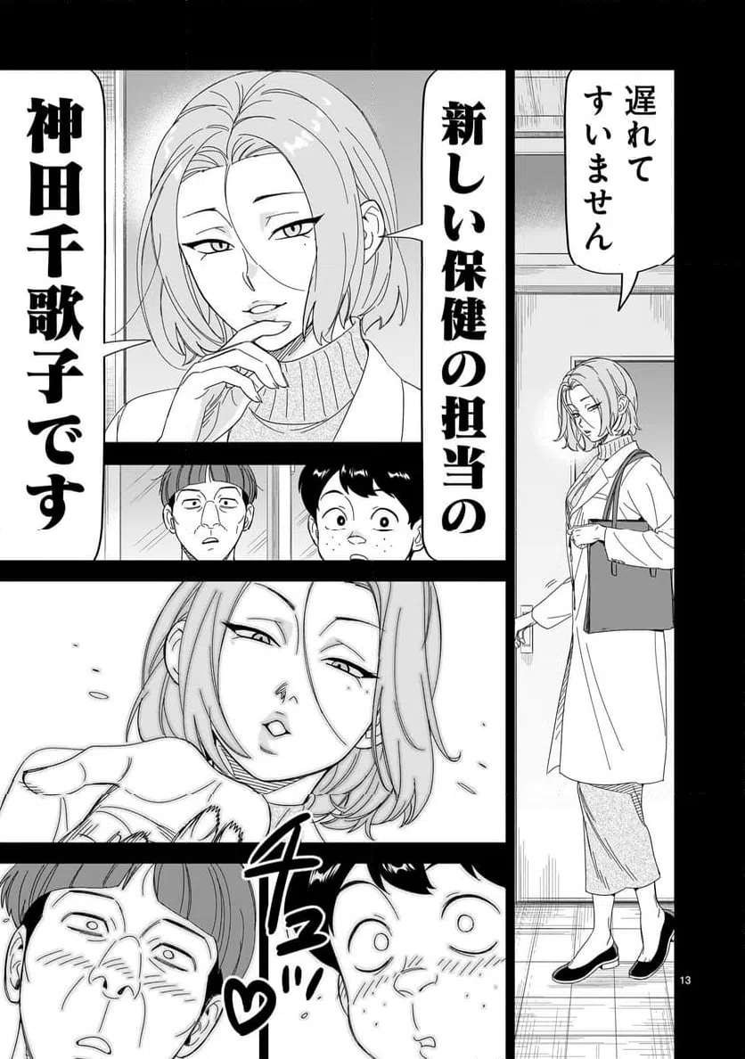 ページ 13 — 第31話