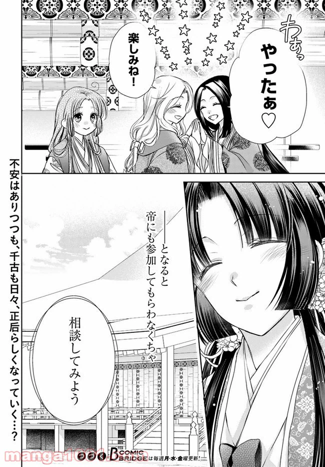 ページ 19 — 第11.2話