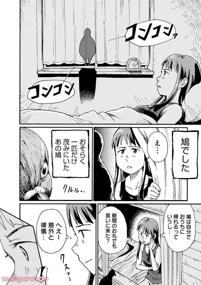 ページ 6 — 第7話