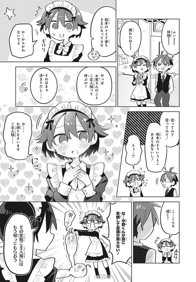 ページ 14 — 第13話