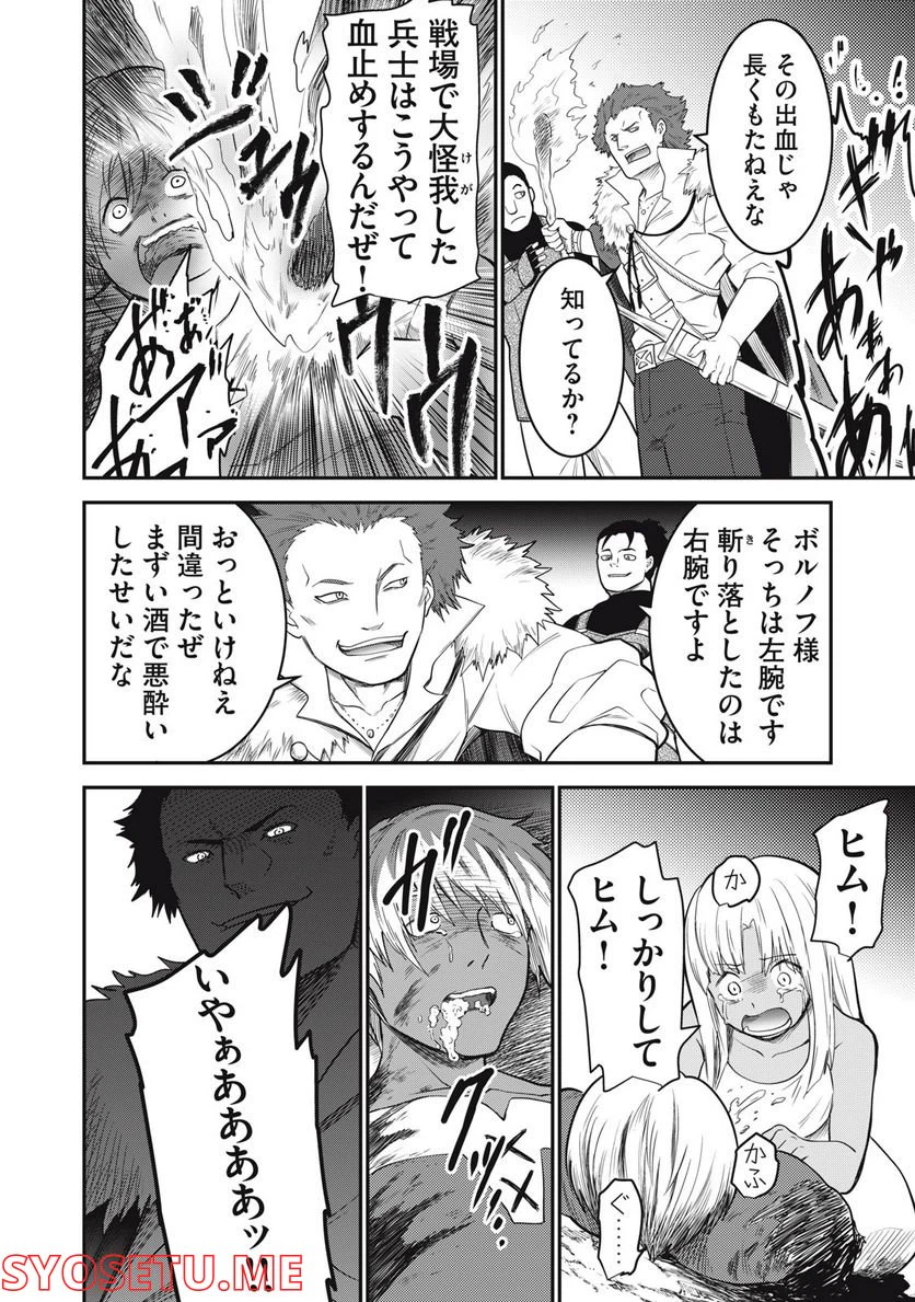 ページ 20 — 第7話