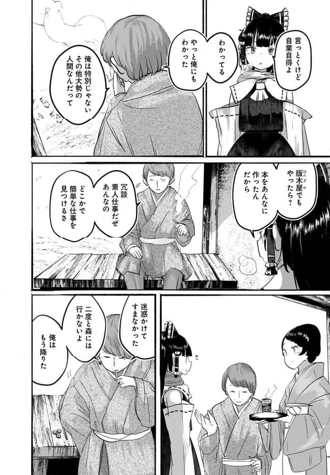 ページ 17 — 第10話