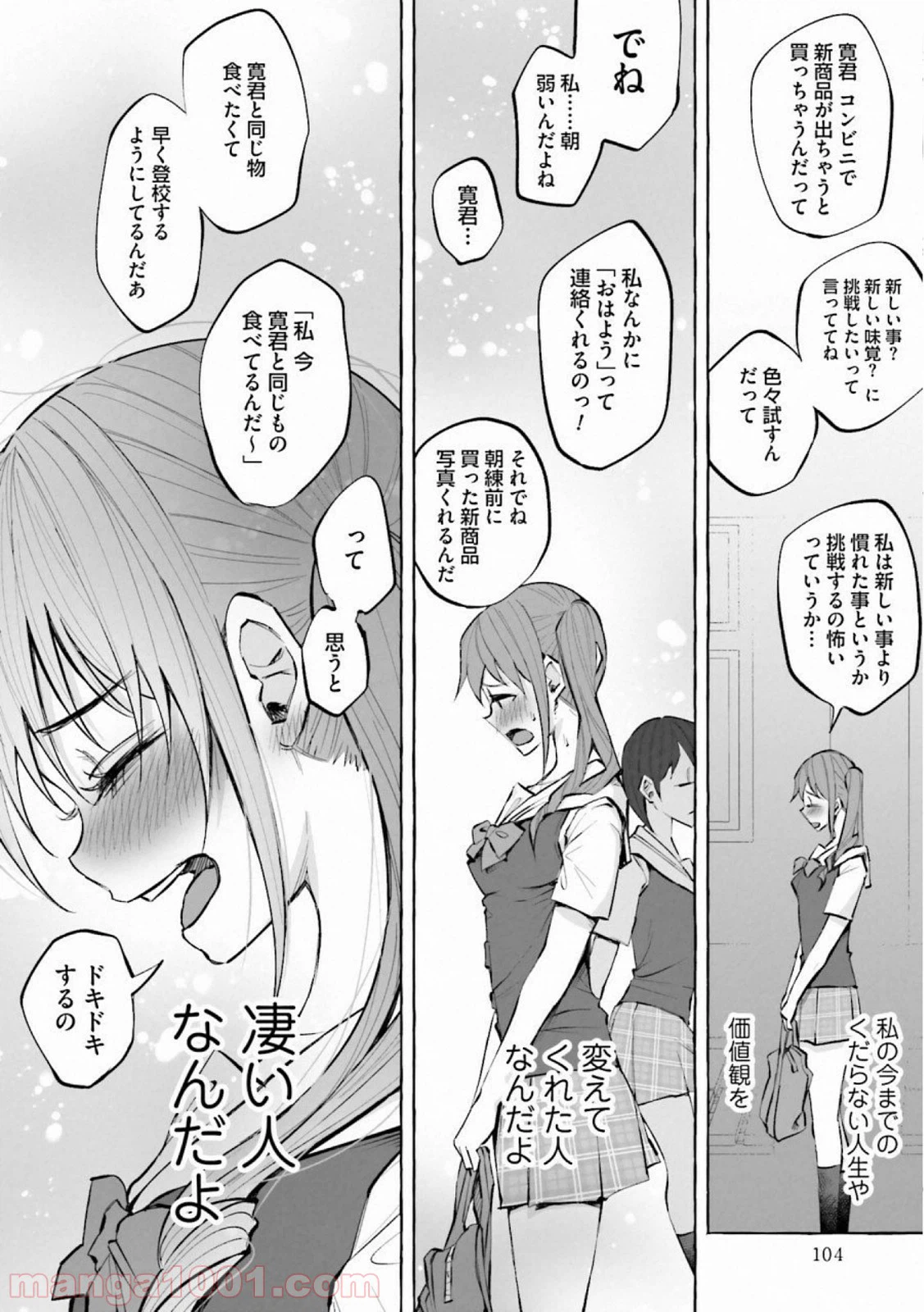 ページ 6 — 第19話