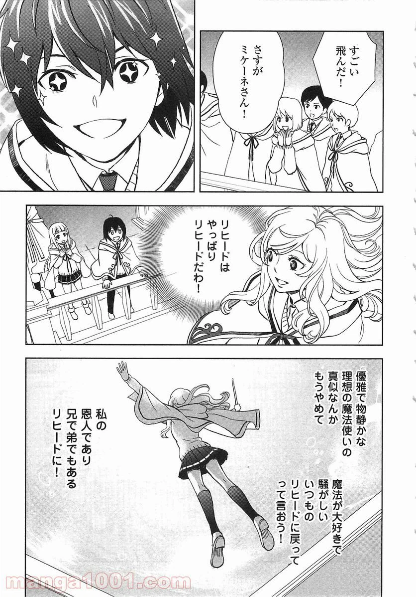 ページ 11 — 第8話