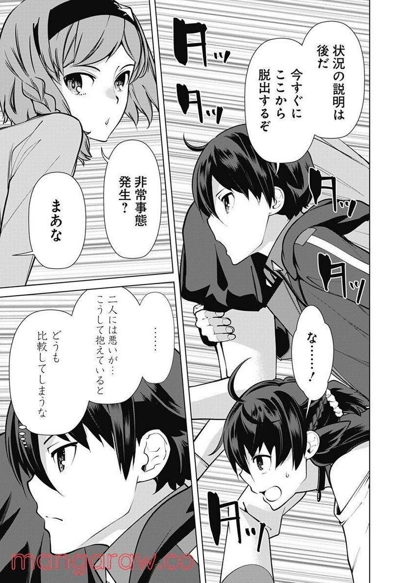ページ 9 — 第52話