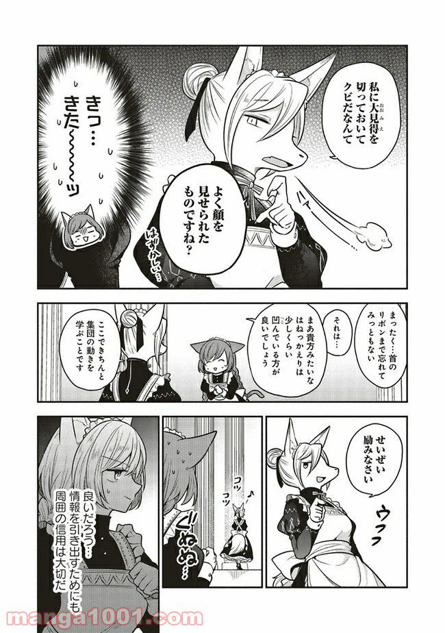 ページ 14 — 第6.1話