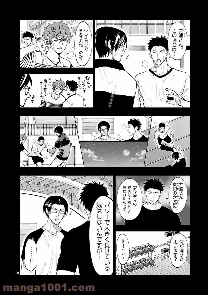ページ 10 — 第155話