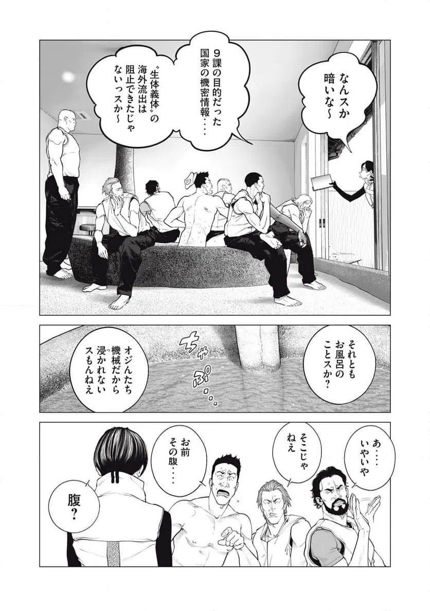 ページ 10 — 第108話