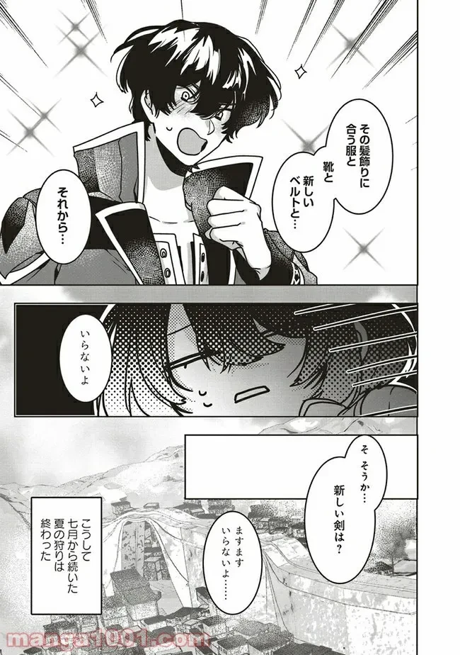 ページ 10 — 第8.4話