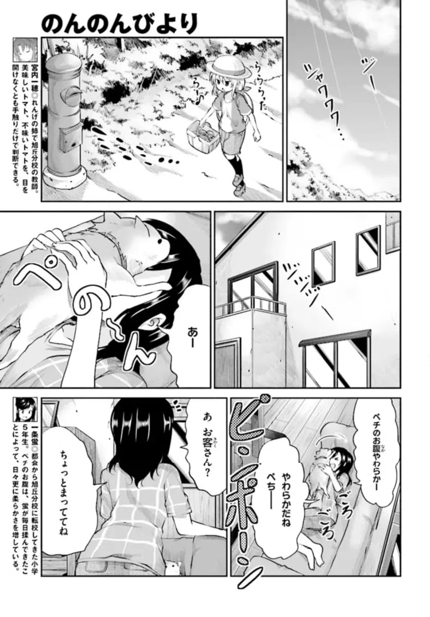 ページ 5 — 第87話