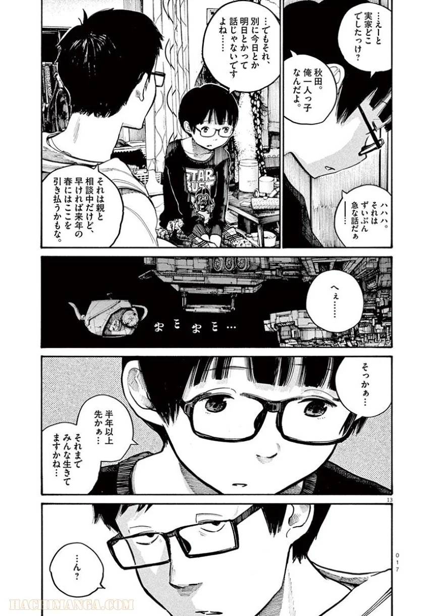 ページ 18 — 第41話
