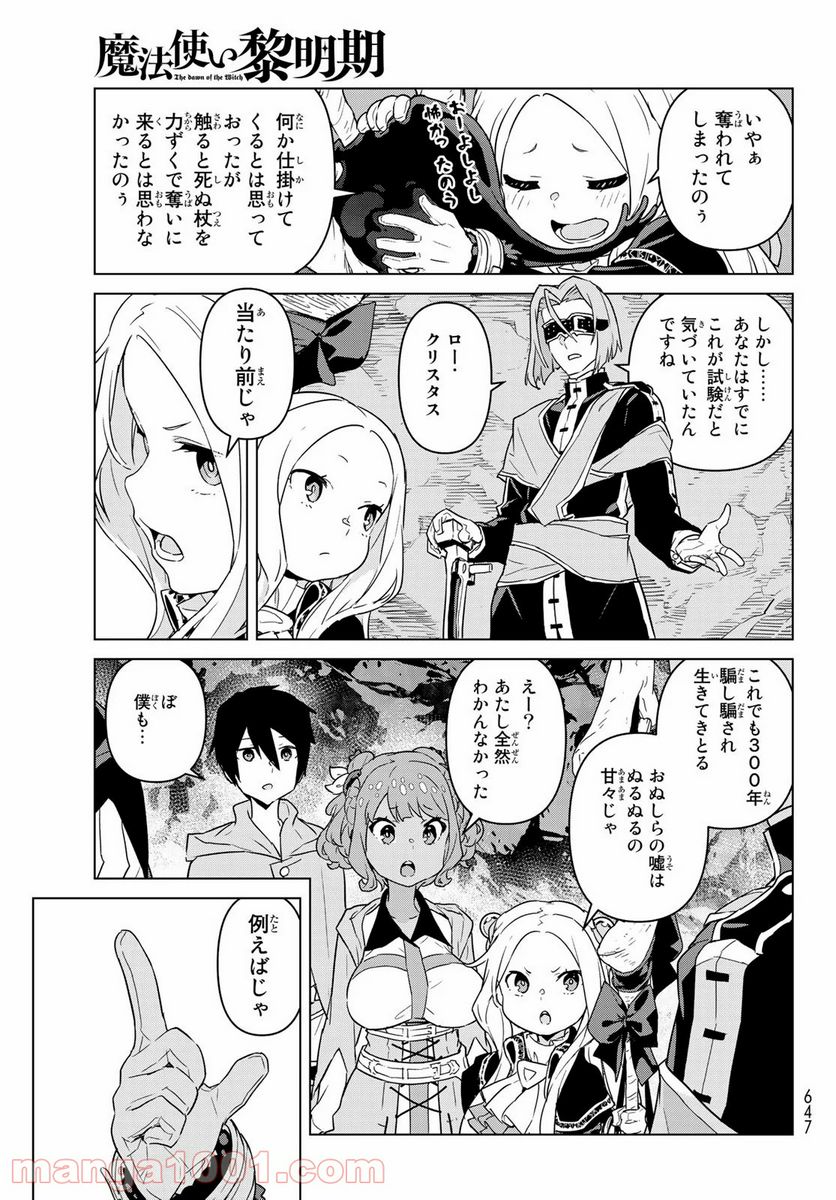 ページ 5 — 第14話
