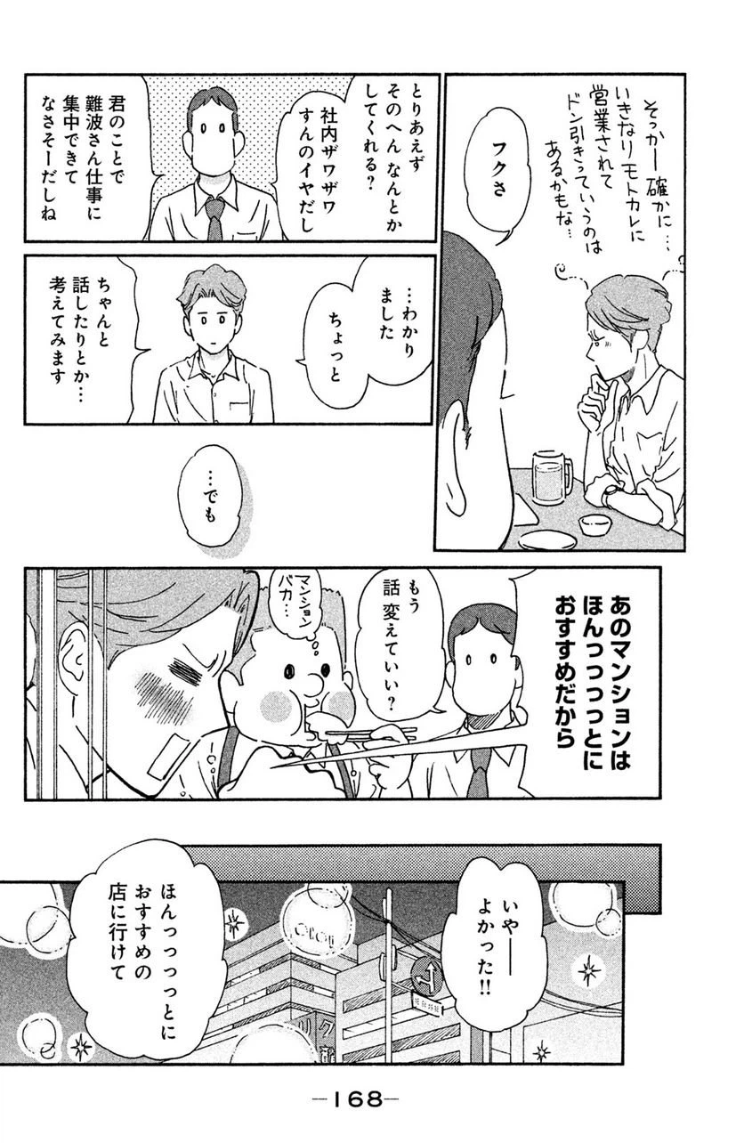 ページ 16 — 第8話