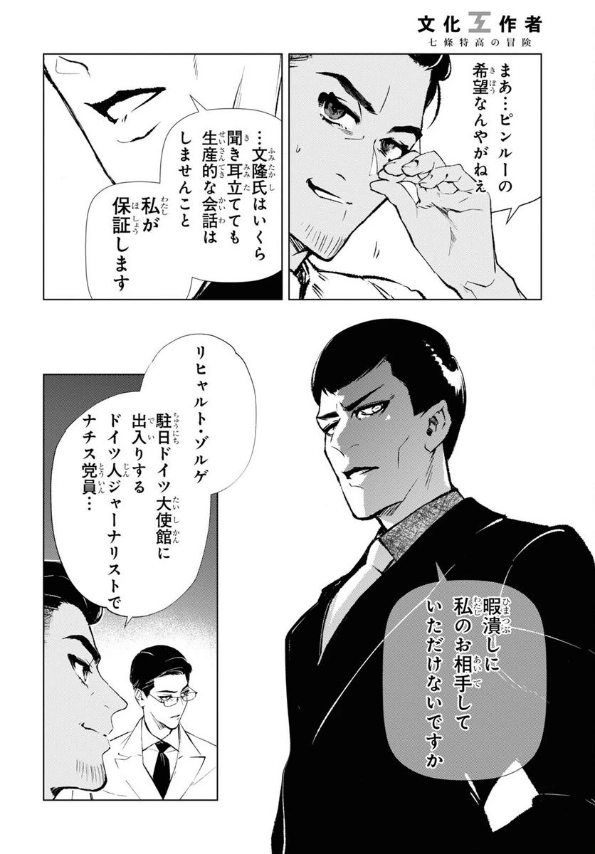 ページ 10 — 第6話