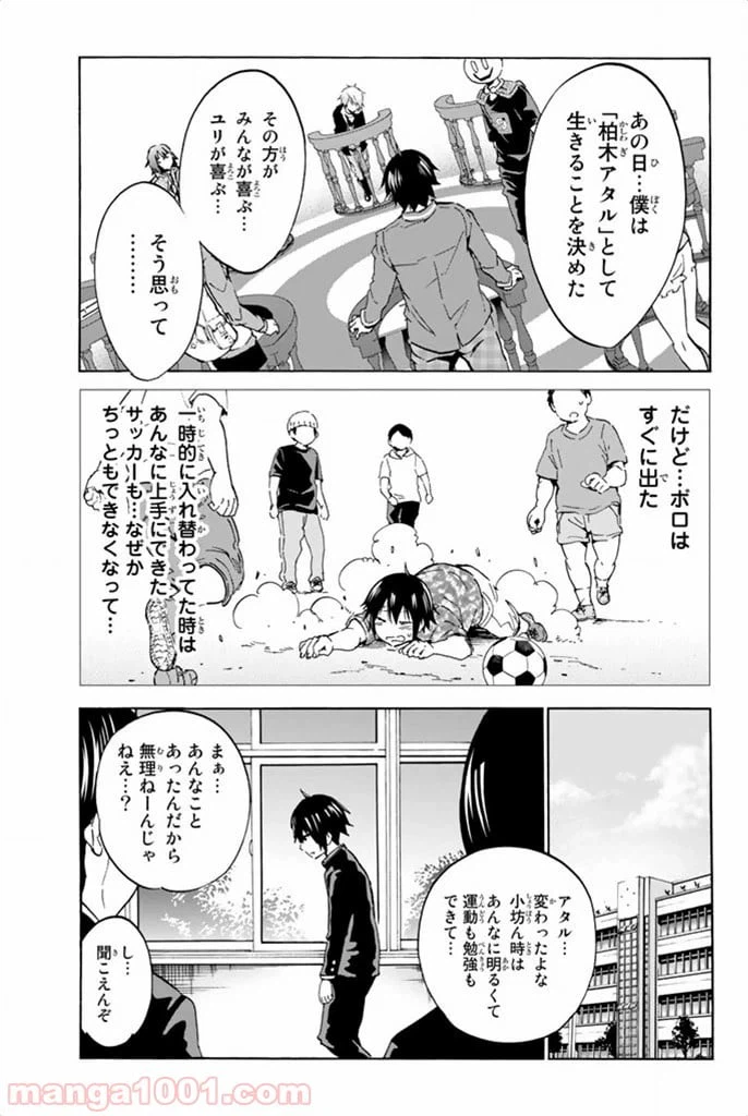 ページ 25 — 第8話
