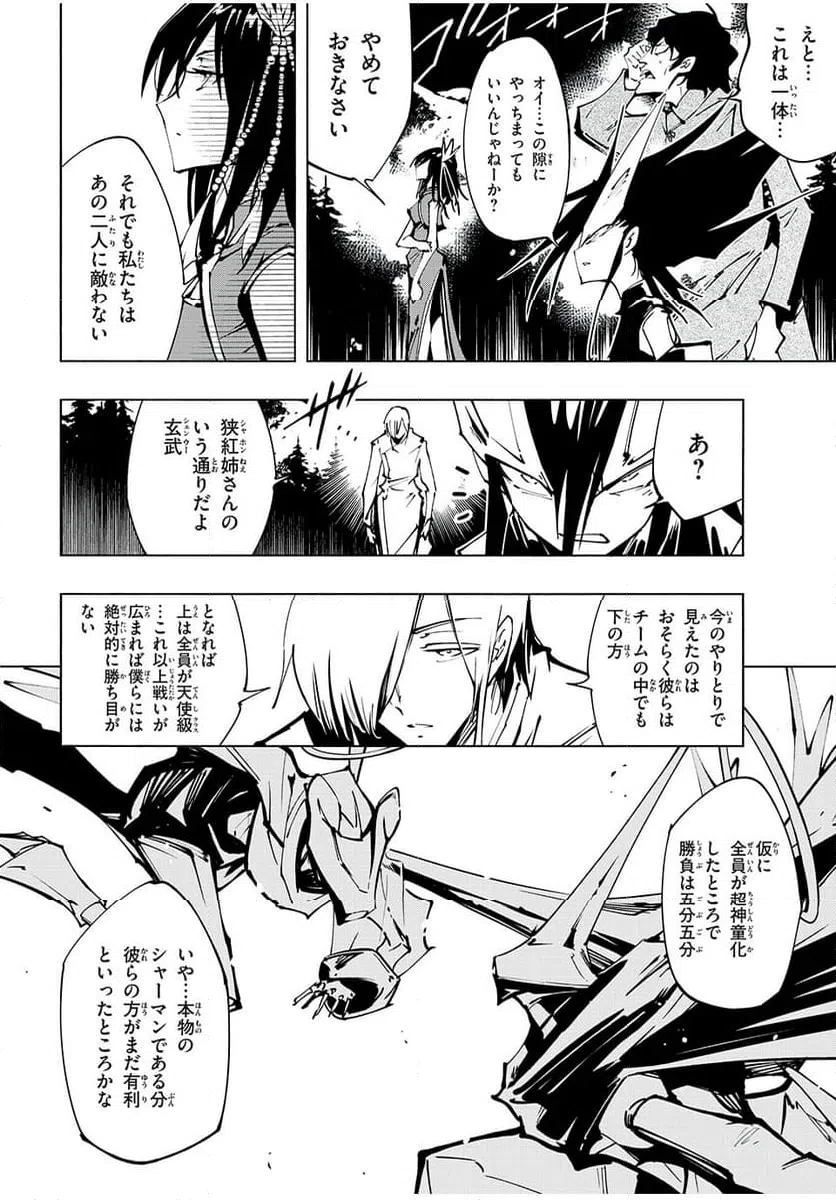ページ 6 — 第56話