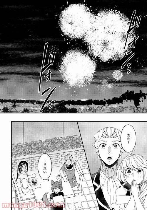 ページ 14 — 第71話