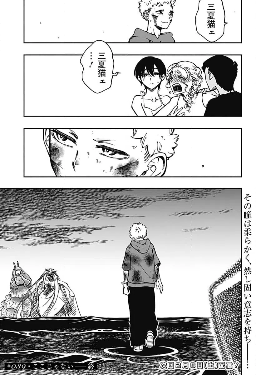 ページ 25 — 第39話