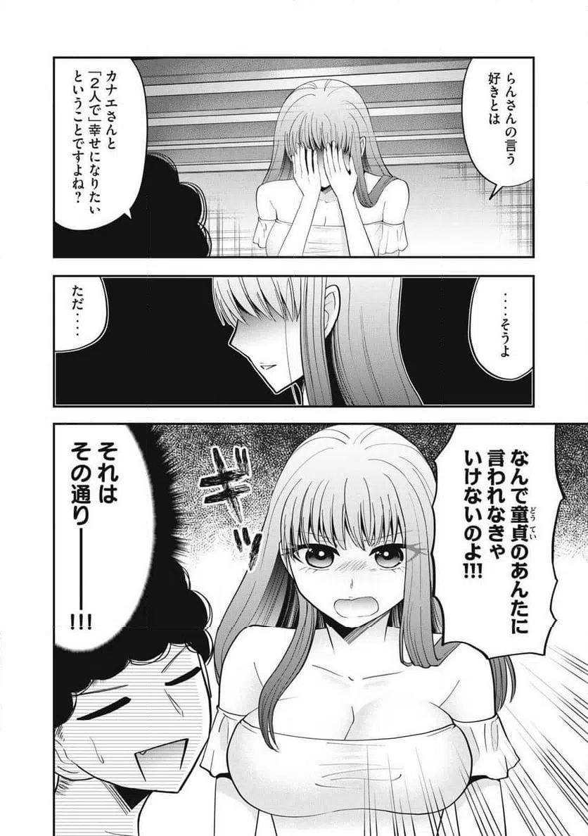 ページ 4 — 第14話