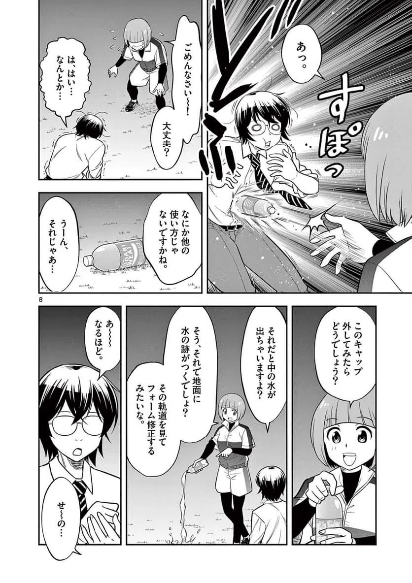 ページ 8 — 第8話