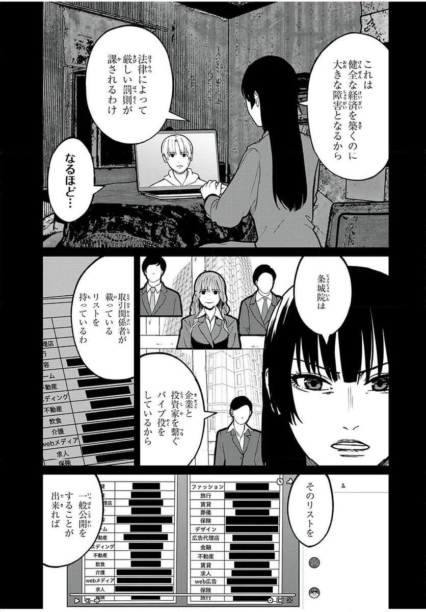 ページ 9 — 第23話