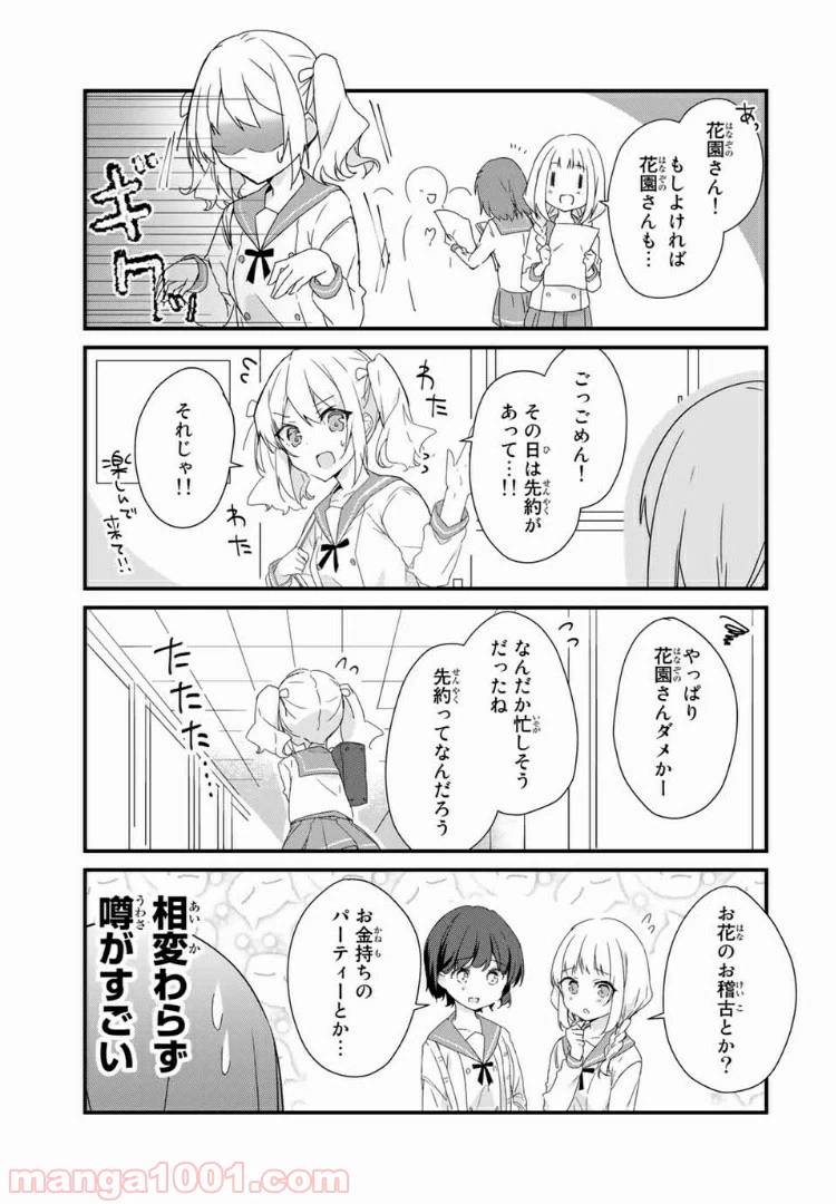 ページ 3 — 第16話