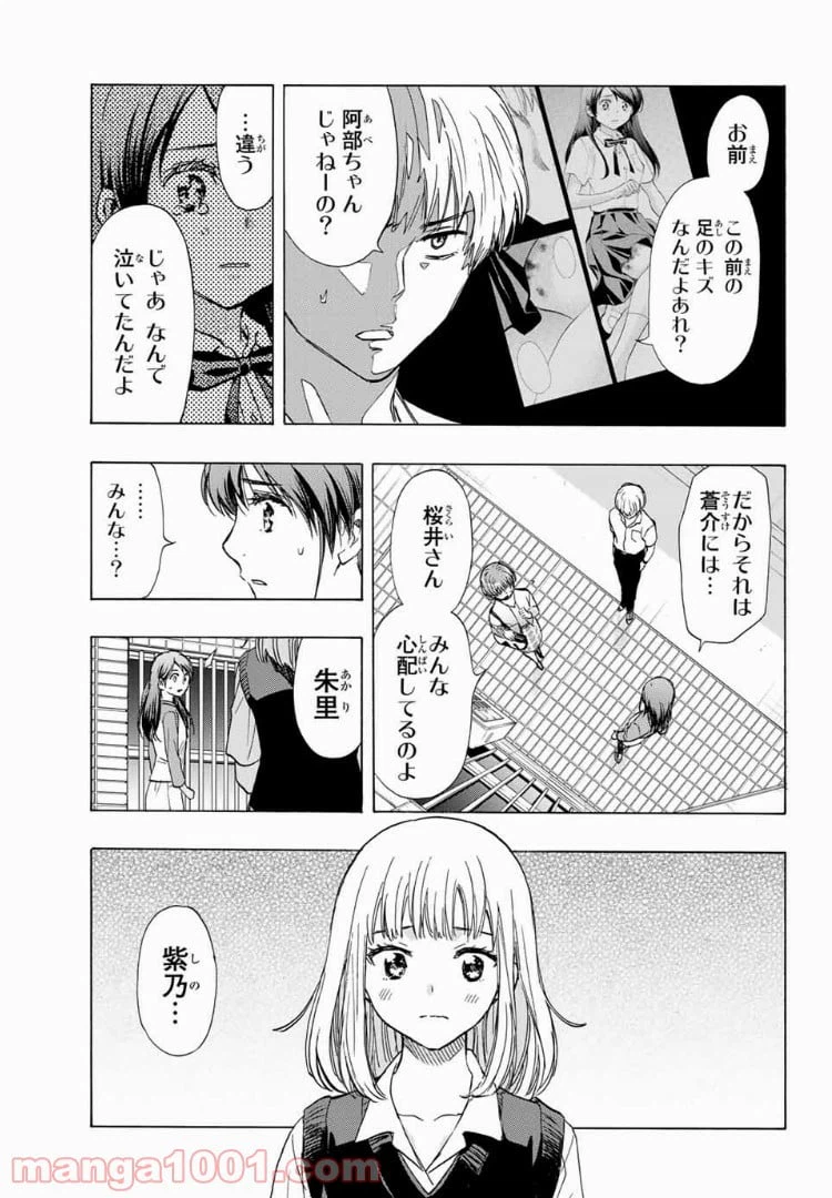 ページ 5 — 第28話