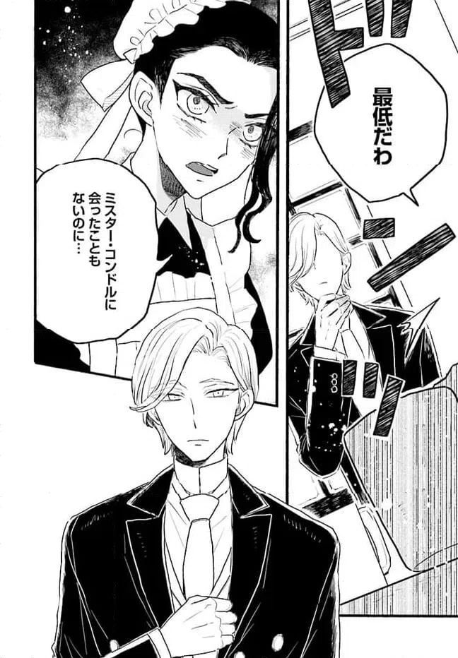 ページ 4 — 第4.4話