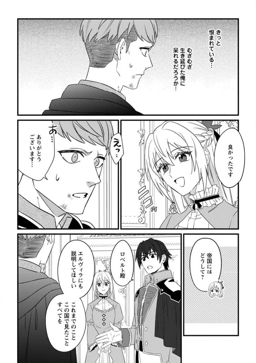 ページ 8 — 第29.3話