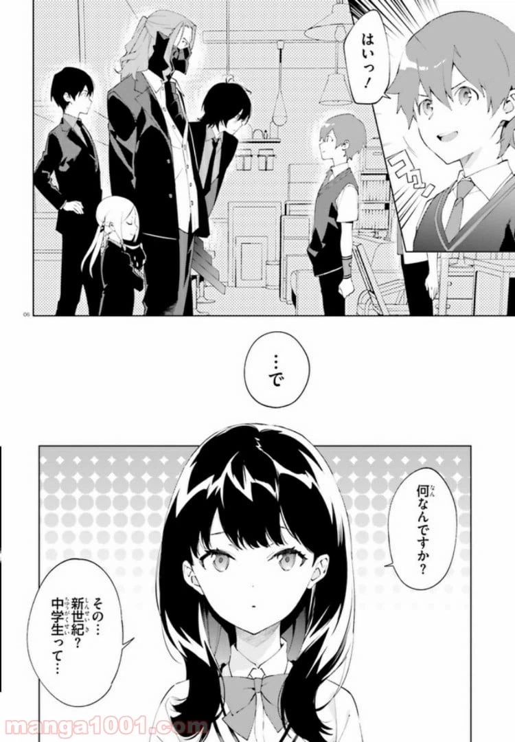 ページ 6 — 第1話