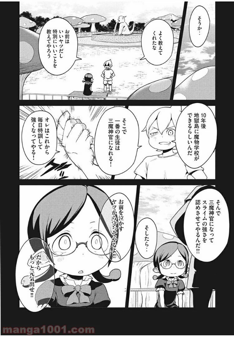 ページ 18 — 第1話