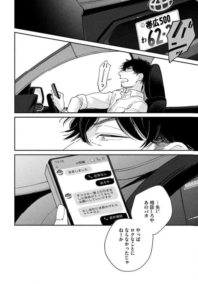 ページ 4 — 第20話